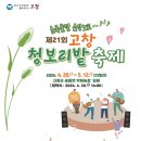 소슬농장 | 전라도 여행 전라도 고창 청보리밭 보리 나라 학원농장 내소사 전라도 가볼 만한 곳