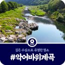 [가평악어바위] 수심 깊은 다이빙계곡 다시 찾은 가평천 명소 (2025)