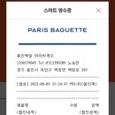 파리바게트용인백암점 이미지