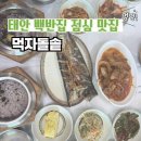 태안 백반집 점심 맛집 추천 &#39;먹자돌솥&#39; 내돈내산 방문후기