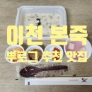 본죽&비빔밥 이천점 이미지