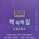 책속에길논술교습소