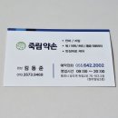 죽림약손안마원 네이버블로그