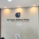 양영선내과의원 이미지