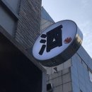주식회사 향교 이미지