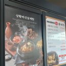 상황버섯 삼계탕 - 광진구 | 상황버섯 삼계탕