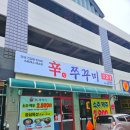 버들로 | 광주 가족모임 하기 좋은 식당 '신쭈꾸미 광주상무버들점' 쭈꾸미삼겹살 후기