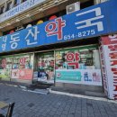 대명동산약국 이미지