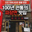 차이나반점 이미지