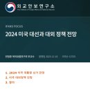 트럼프 재집권 가능성, 한국에게 어떤영향? (2) 이미지