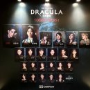 뽑으리 | [뮤지컬] 24.02.01 &lt;드라큘라&gt; 후기 | 전동석 임혜영 손준호 임준혁 이예은 김도하 外