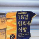 식빵 | 트레이더스 베이커리 18겹 밀푀유 식빵 후기