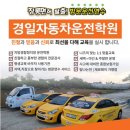 경일자동차운전학원