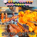 신대 | 순천양꼬치 신풍참숯양꼬치 양갈비 꿔바로우 신대 맛집 후기