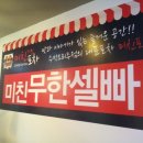 미친포차 이미지