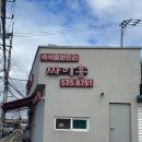 호수쑥찜질