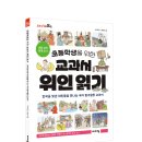 초등학생을 위한 교과서 위인 읽기 이미지