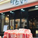 마초갈비 이미지