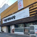 WR(대구광역시 중구)-50[국채보상로]-상-25 | 대구 동성로 맛 여행 — 대구 10미 따로국밥 맛집, 교동따로식당·국일따로국밥