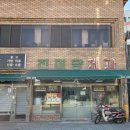 롯데택배 경북고령점 | 경북 고령 진미당 제과 찹쌀떡 맛집