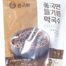 오복예향막국수