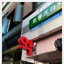 회룡프라자약국 이미지