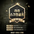 베테랑스크린골프 이미지