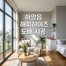 하이즈 | 경산시 하양읍 금락리 해피하이즈 원룸 도배시공 후기 및 벽지 팁