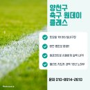 광명,구로,목동,양천구 축구 원데이 클래스(3월 26일) 이미지