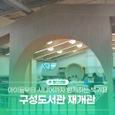 3층 문화사랑방 | [용인생활] 리뉴얼된 구성도서관 방문 후기 | 온 가족이 함께하는 우리동네 북카페!