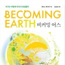 비커밍