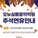 오뉴실용음악학원 이미지