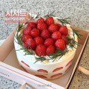 첨단중앙로182번길 | 광주 첨단 시저트 | 딸기 홀케이크 내돈내산 예약 픽업 후기 (주차)