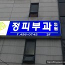 정피부과의원 이미지