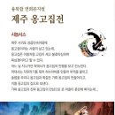 제주 옹고집전 이미지
