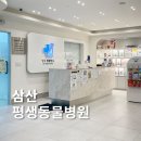 삼산평생동물병원 이미지