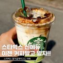G7300 | 스타벅스 말차글레이즈드라떼 후기, 입문자도 반한 부드러운 달콤함