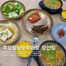 오산추오정남원추어탕 | [오산맛집]오산 추어탕 맛집 몸보신 추천 추오정남원추어탕 오산점후기