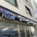워시프레쉬셀프빨래방 이미지