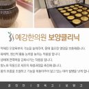 예강한의원 이미지