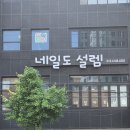 오늘도설렘네일