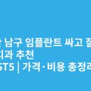 우가주치과병원 | 울산 남구 임플란트 싸고 잘하는 치과 추천 BEST5 | 가격·비용 총정리