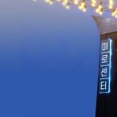 미로센터 아시아경제