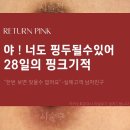 핑크복숭아피부