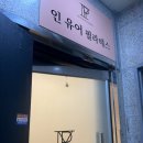 어필 | 둔산동 필라테스 추천｜개인레슨 티칭이 정말 꼼꼼한 인유어필라테스 후기