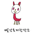 빨간토끼창작소미술교습소