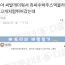 개더워서 쥬씨수박주스먹으려고개처럼뛰어갔는데 이미지