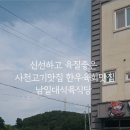 남일대식육식당 이미지