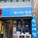 언니야만두 이미지