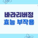 풍림무약(주) | 바라리버정 - 만성 B형 간염 치료의 핵심 항바이러스제